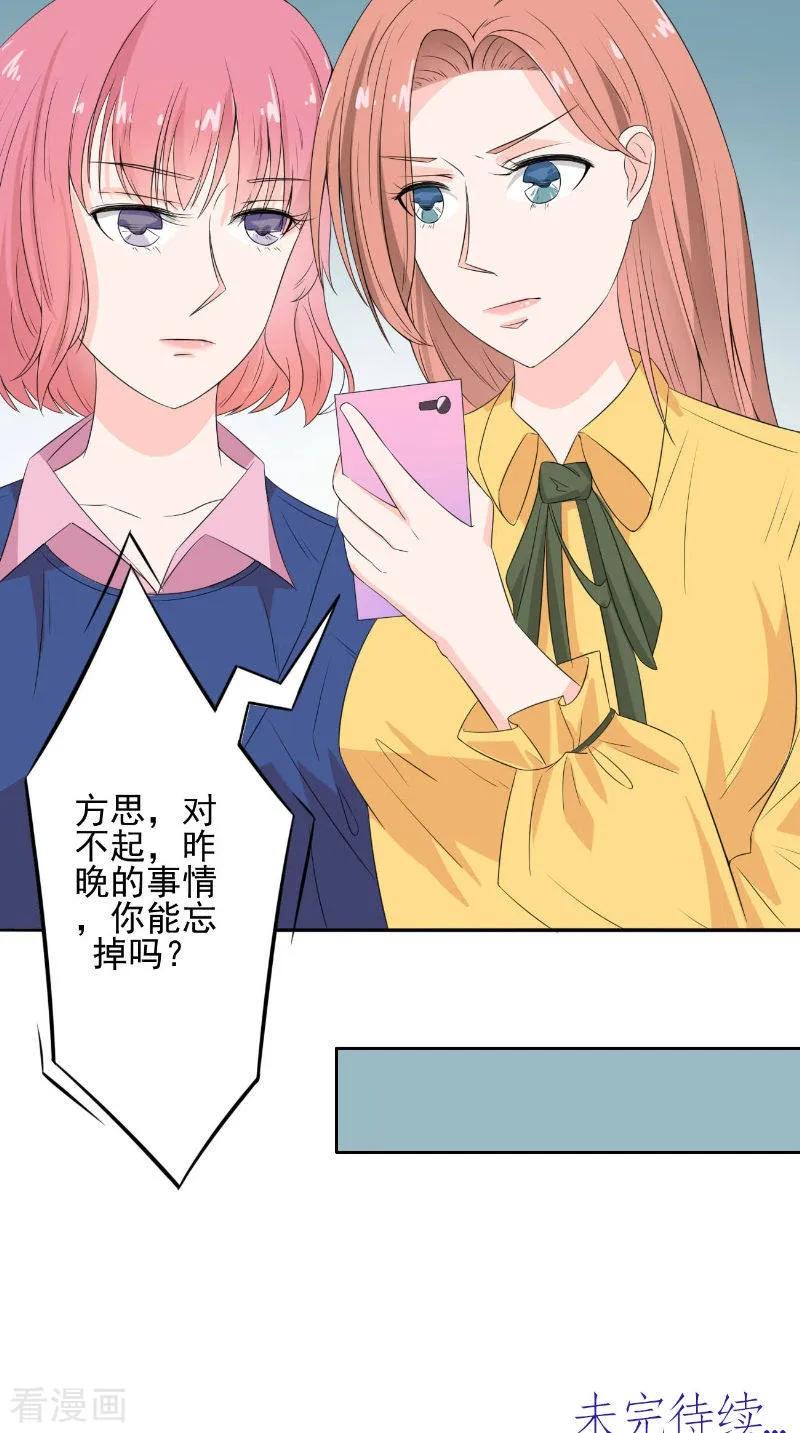 第32话渣男的来电-明星小老婆-神鱼漫社（第20张）