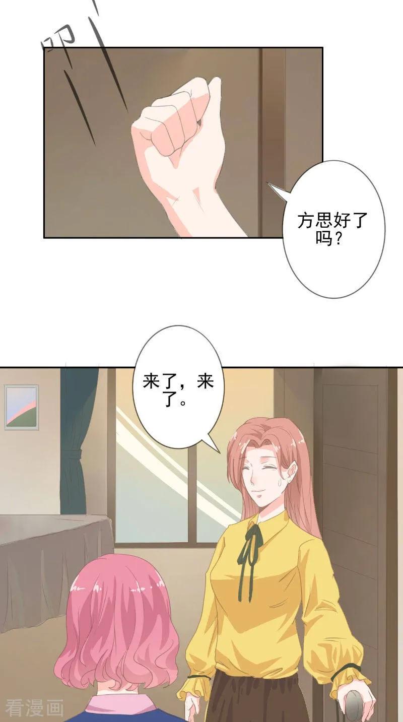 第32话渣男的来电-明星小老婆-神鱼漫社（第12张）