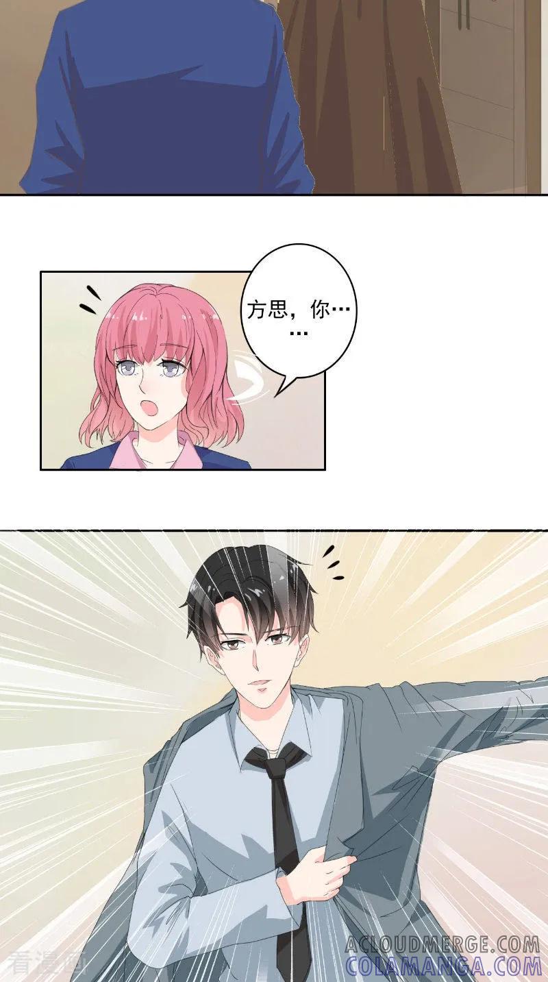 第32话渣男的来电-明星小老婆-神鱼漫社（第13张）