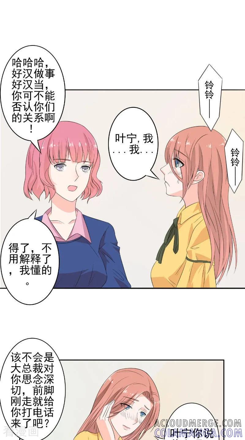 第32话渣男的来电-明星小老婆-神鱼漫社（第17张）
