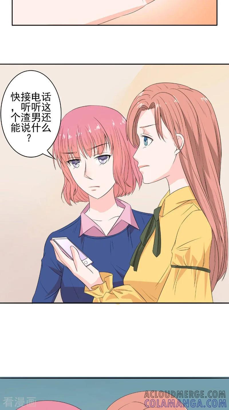 第32话渣男的来电-明星小老婆-神鱼漫社（第19张）