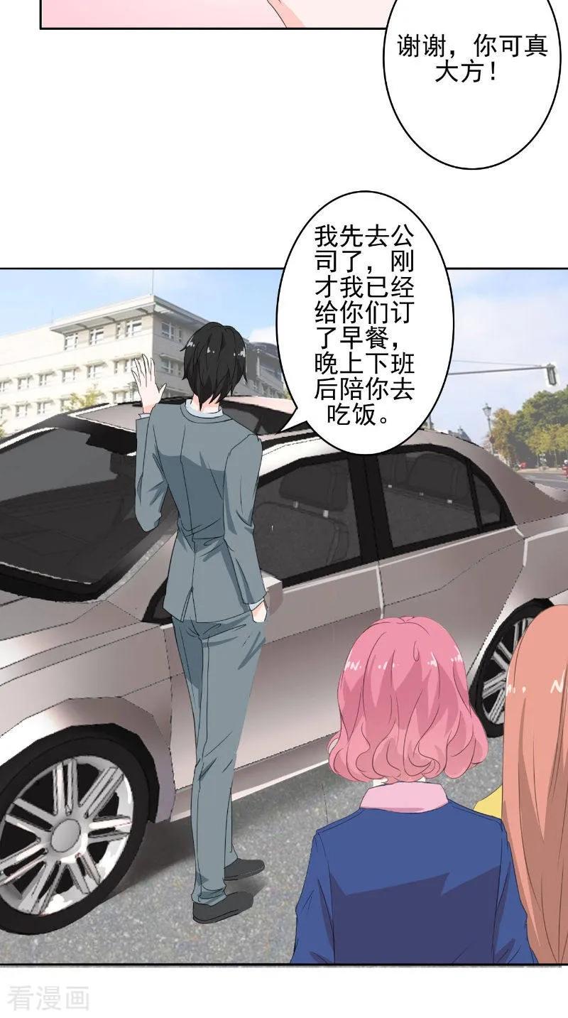 第32话渣男的来电-明星小老婆-神鱼漫社（第16张）