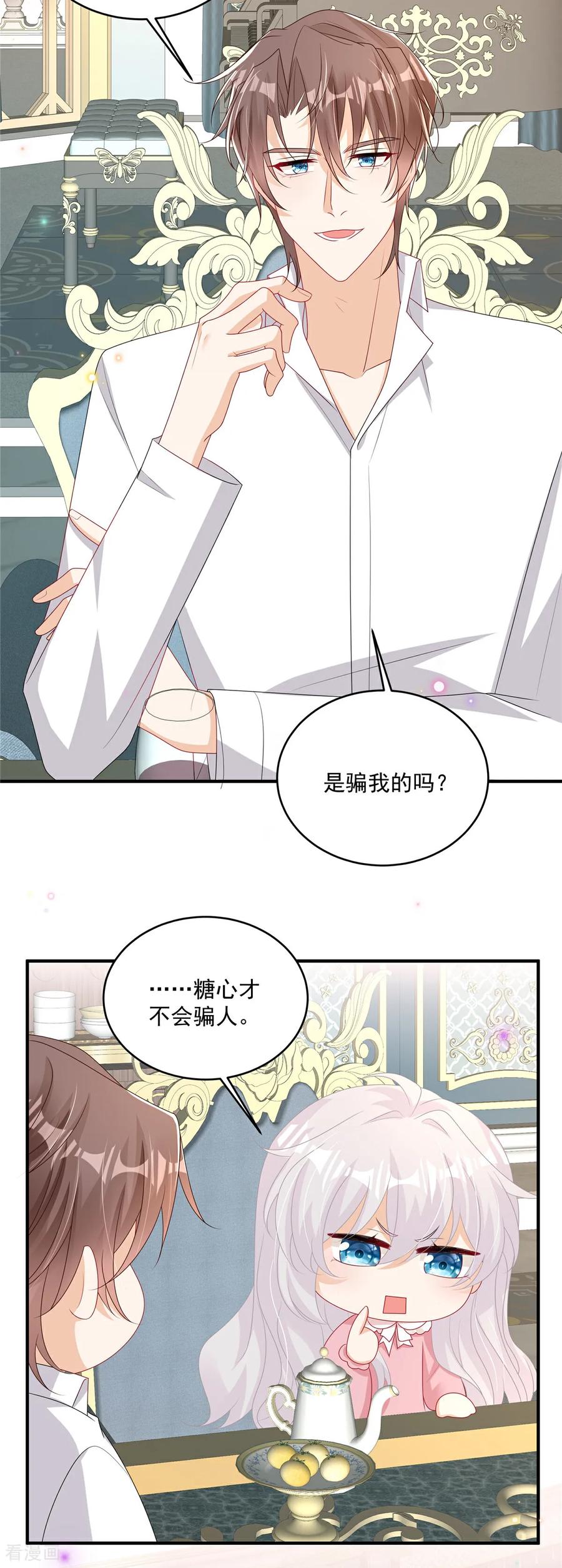 第25话当糖心的爹地-我携幼崽炸翻前夫家-阿柯文化（第10张）