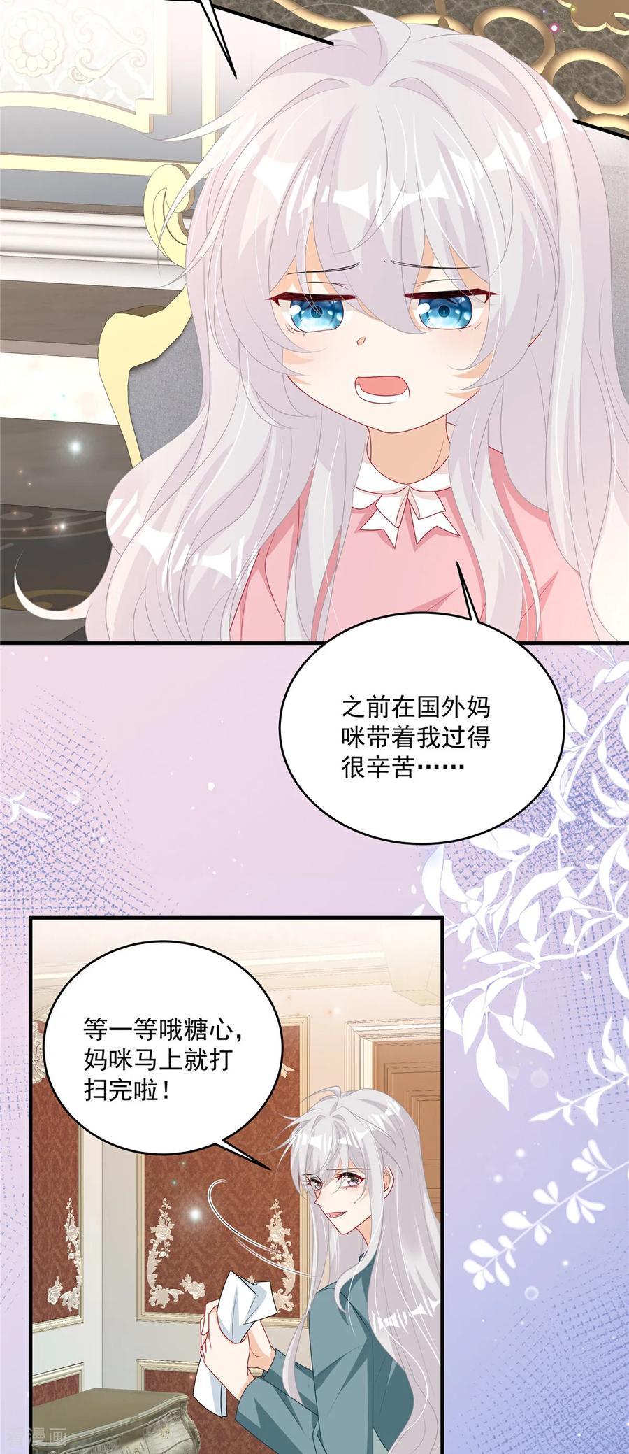 第25话当糖心的爹地-我携幼崽炸翻前夫家-阿柯文化（第12张）