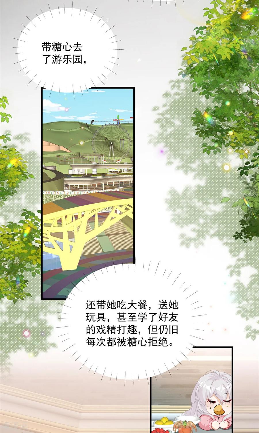第25话当糖心的爹地-我携幼崽炸翻前夫家-阿柯文化（第8张）