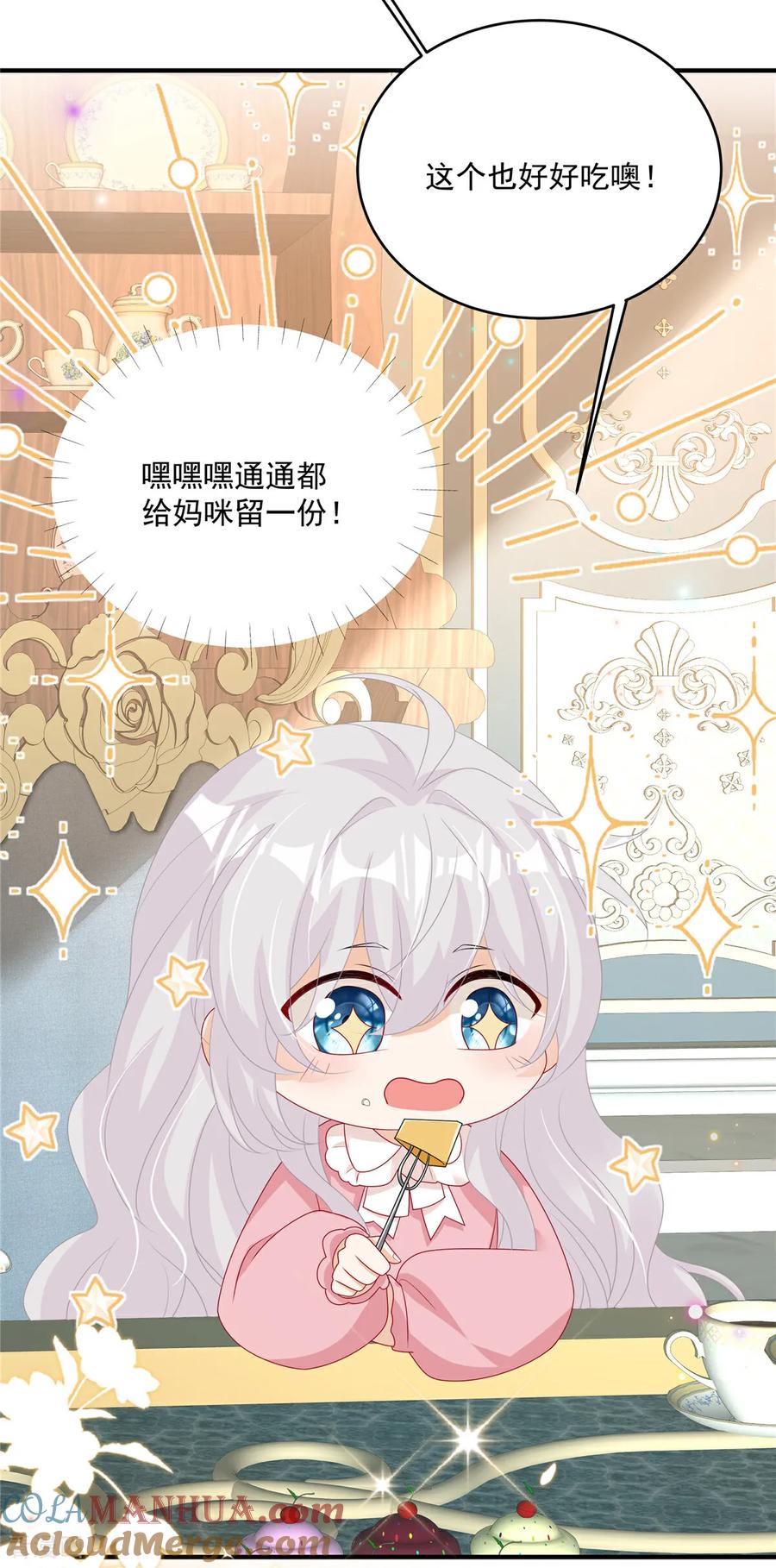 第25话当糖心的爹地-我携幼崽炸翻前夫家-阿柯文化（第3张）