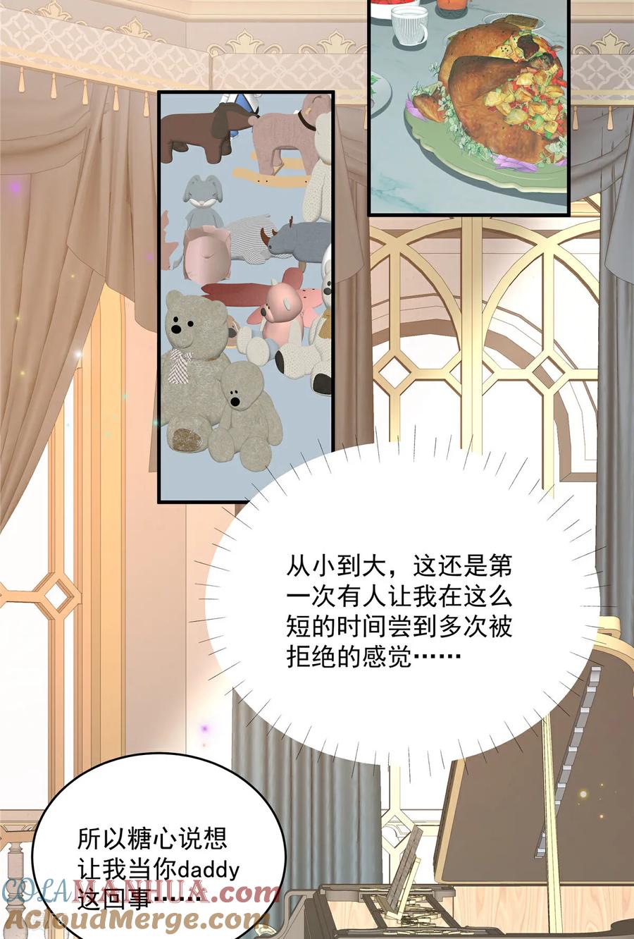 第25话当糖心的爹地-我携幼崽炸翻前夫家-阿柯文化（第9张）