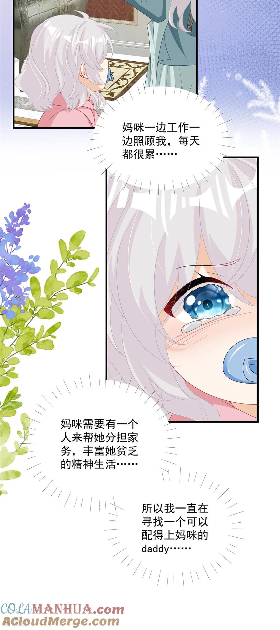 第25话当糖心的爹地-我携幼崽炸翻前夫家-阿柯文化（第13张）