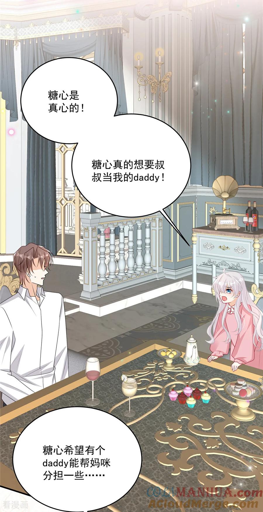 第25话当糖心的爹地-我携幼崽炸翻前夫家-阿柯文化（第11张）