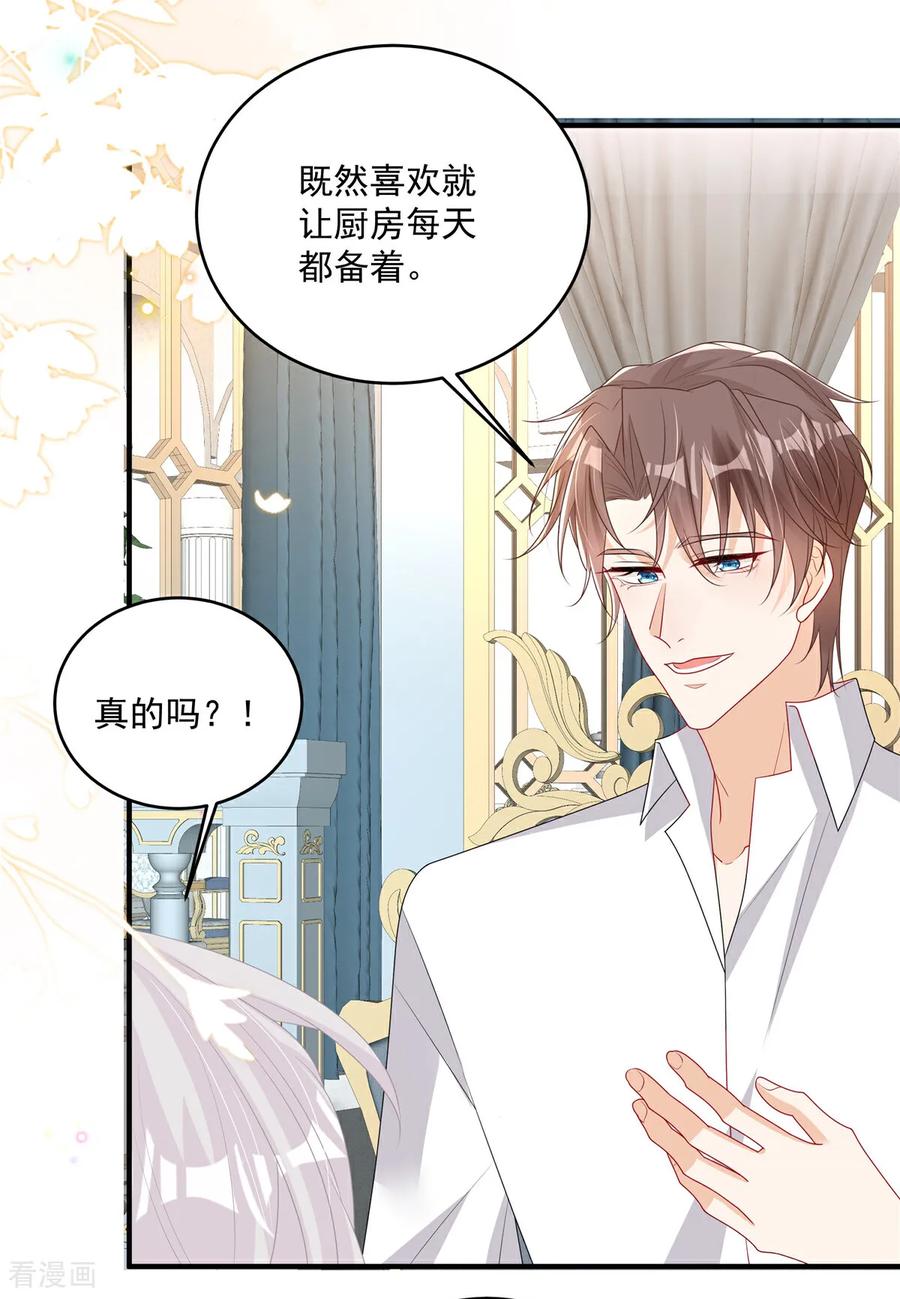 第25话当糖心的爹地-我携幼崽炸翻前夫家-阿柯文化（第4张）