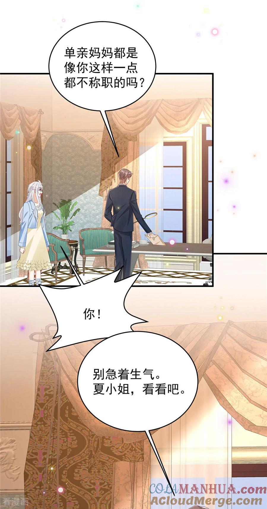 第8话两个亿够不够-我携幼崽炸翻前夫家-阿柯文化（第11张）