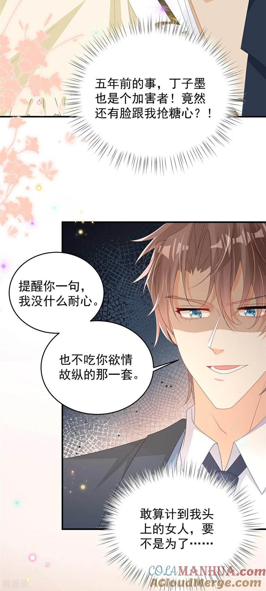 第8话两个亿够不够-我携幼崽炸翻前夫家-阿柯文化（第21张）