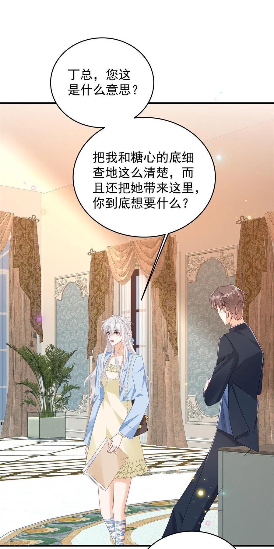 第8话两个亿够不够-我携幼崽炸翻前夫家-阿柯文化（第18张）