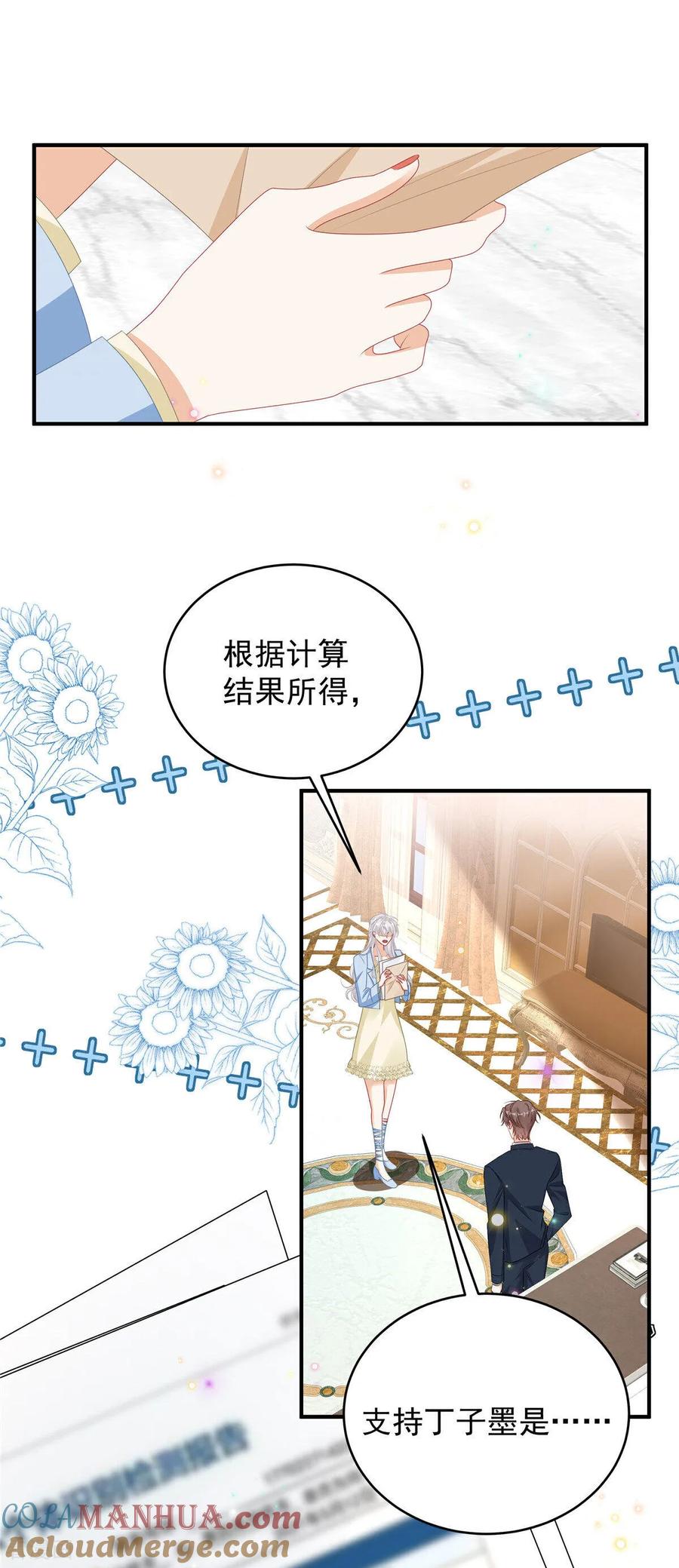 第8话两个亿够不够-我携幼崽炸翻前夫家-阿柯文化（第13张）