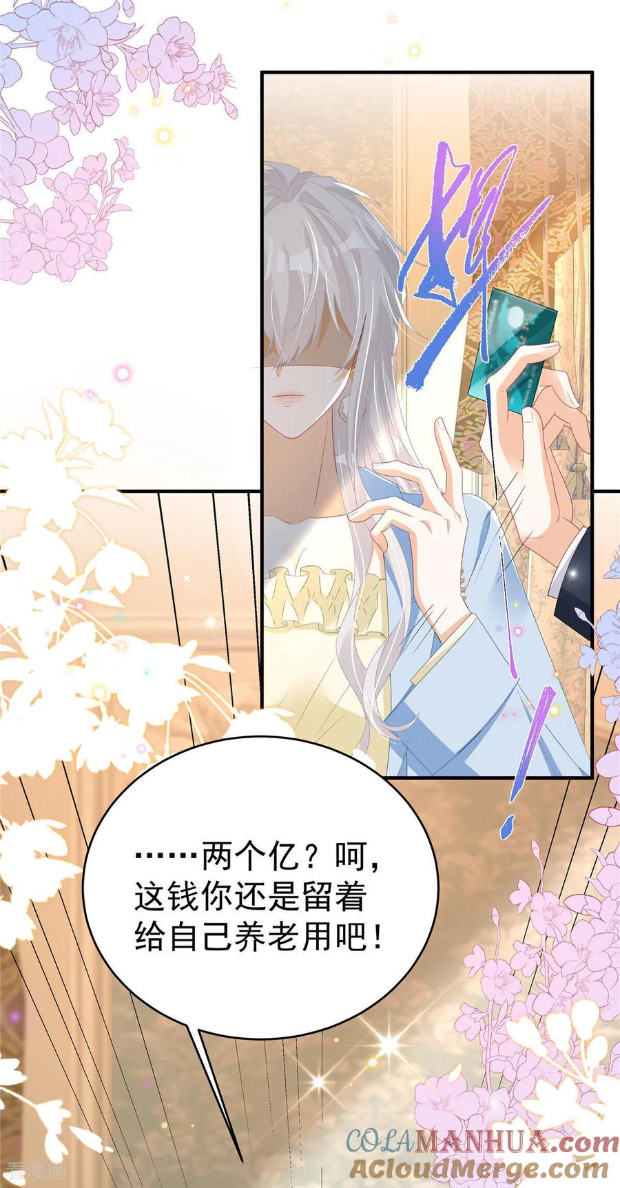 第8话两个亿够不够-我携幼崽炸翻前夫家-阿柯文化（第25张）