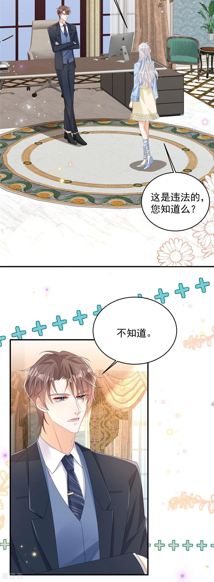 第8话两个亿够不够-我携幼崽炸翻前夫家-阿柯文化（第2张）