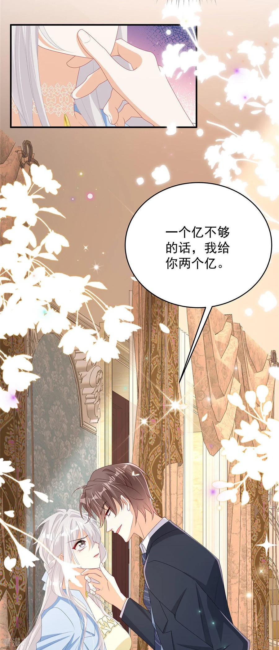 第8话两个亿够不够-我携幼崽炸翻前夫家-阿柯文化（第22张）