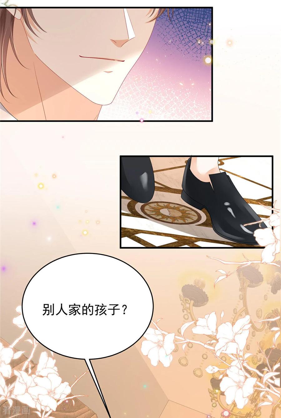 第8话两个亿够不够-我携幼崽炸翻前夫家-阿柯文化（第4张）