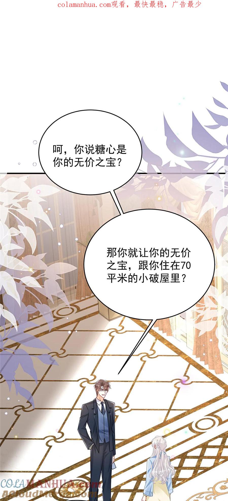 第9话恼羞成怒了-我携幼崽炸翻前夫家-阿柯文化（第1张）