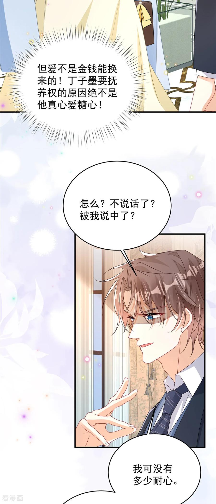 第9话恼羞成怒了-我携幼崽炸翻前夫家-阿柯文化（第4张）