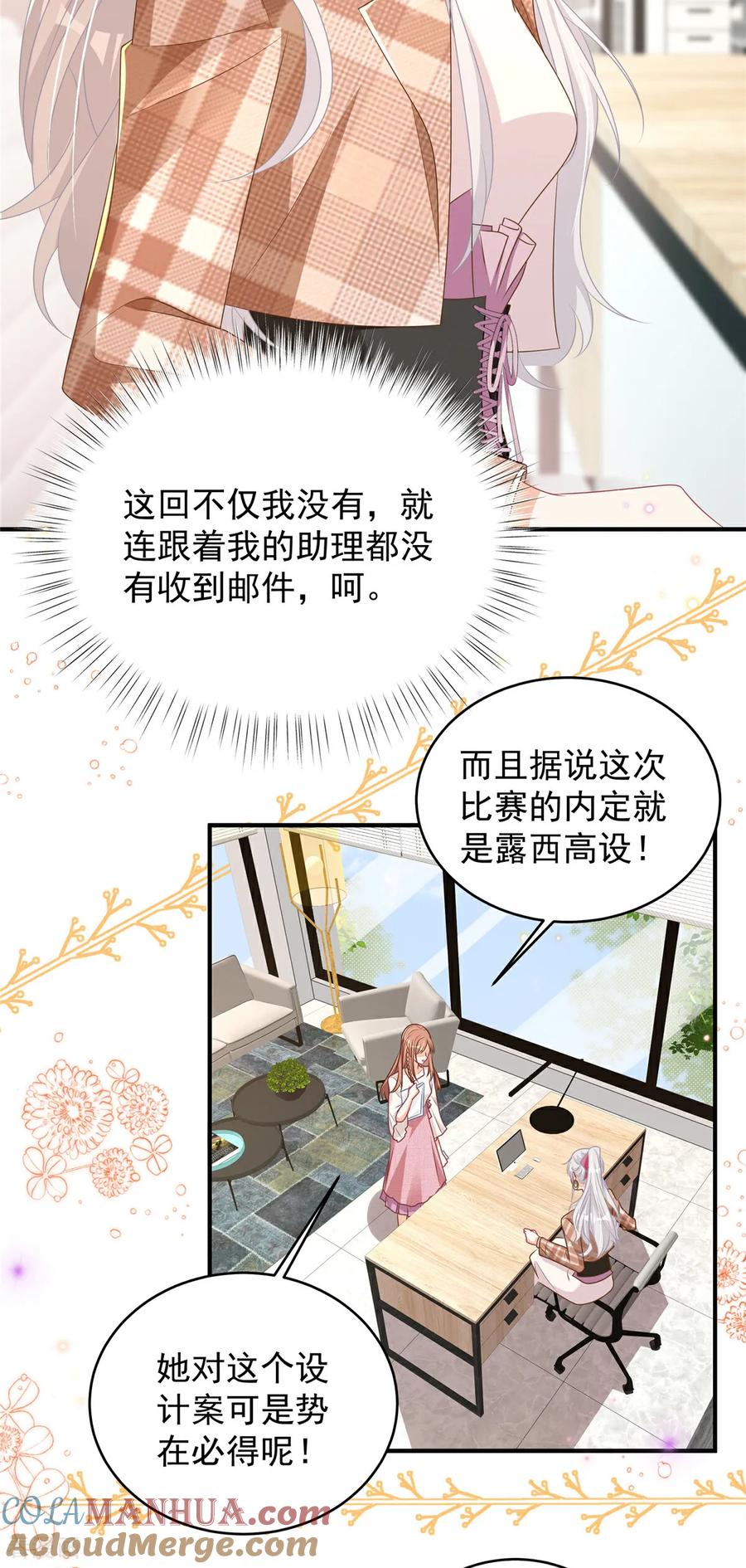 第10话拿下冠军-我携幼崽炸翻前夫家-阿柯文化（第7张）