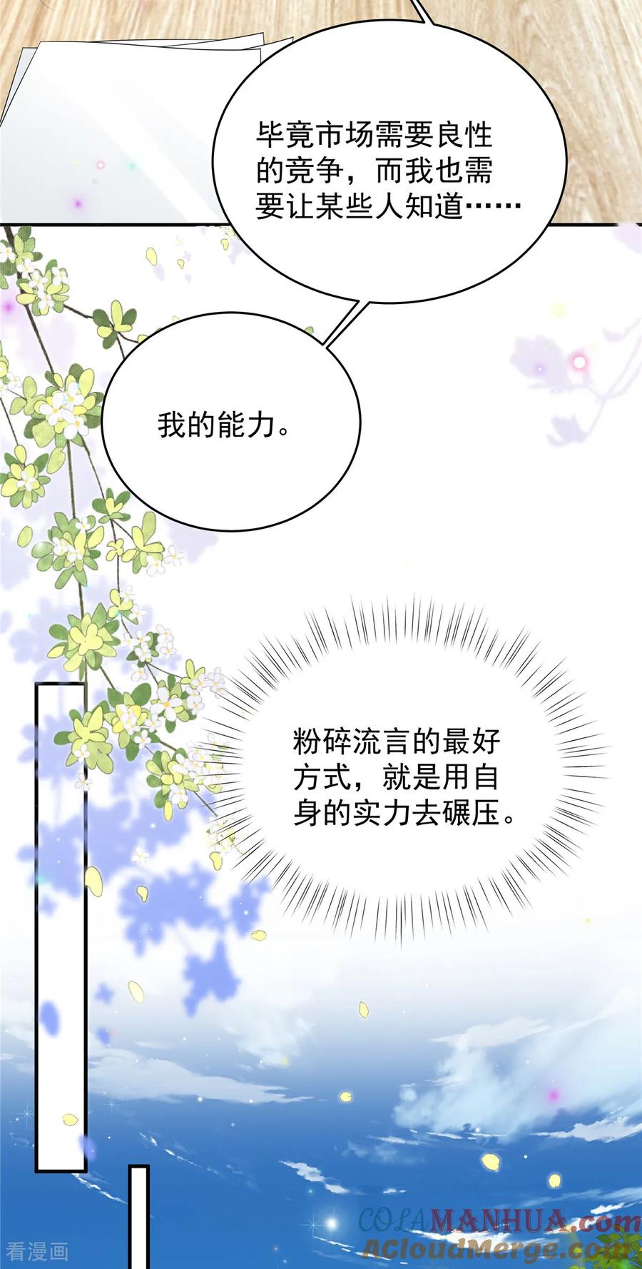 第10话拿下冠军-我携幼崽炸翻前夫家-阿柯文化（第9张）