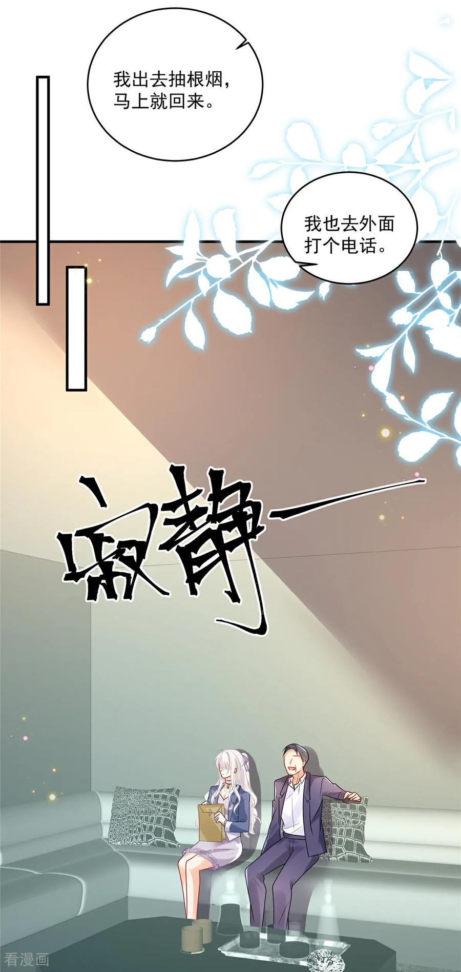 第11话要让我陪酒-我携幼崽炸翻前夫家-阿柯文化（第14张）