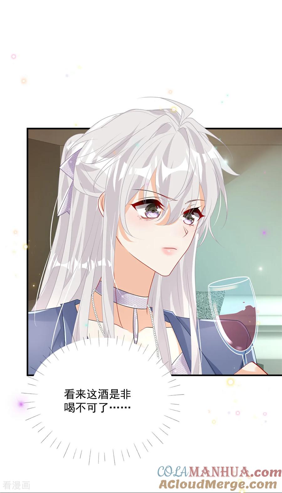 第11话要让我陪酒-我携幼崽炸翻前夫家-阿柯文化（第9张）