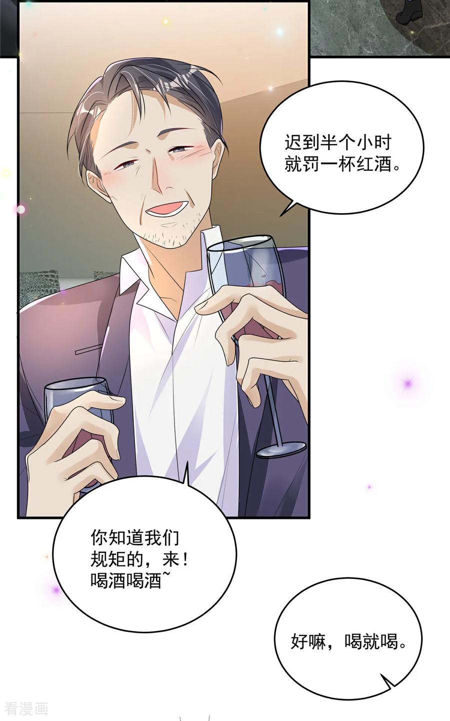 第11话要让我陪酒-我携幼崽炸翻前夫家-阿柯文化（第6张）