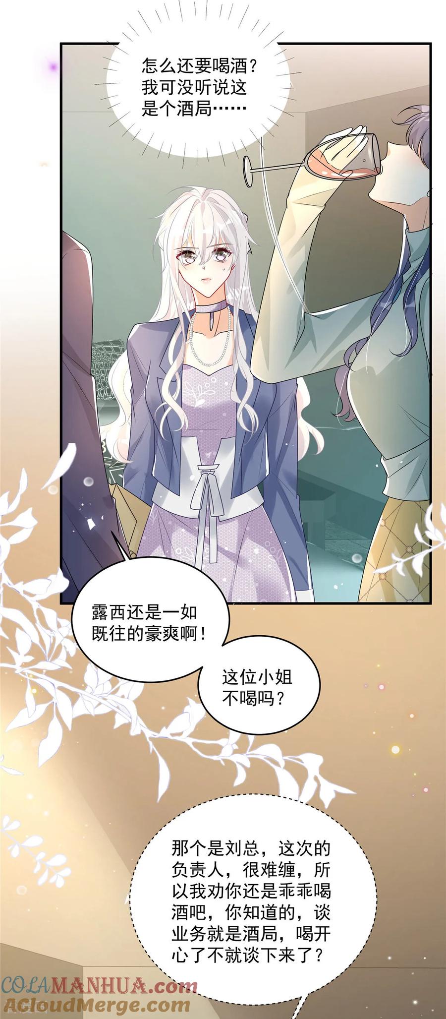 第11话要让我陪酒-我携幼崽炸翻前夫家-阿柯文化（第7张）