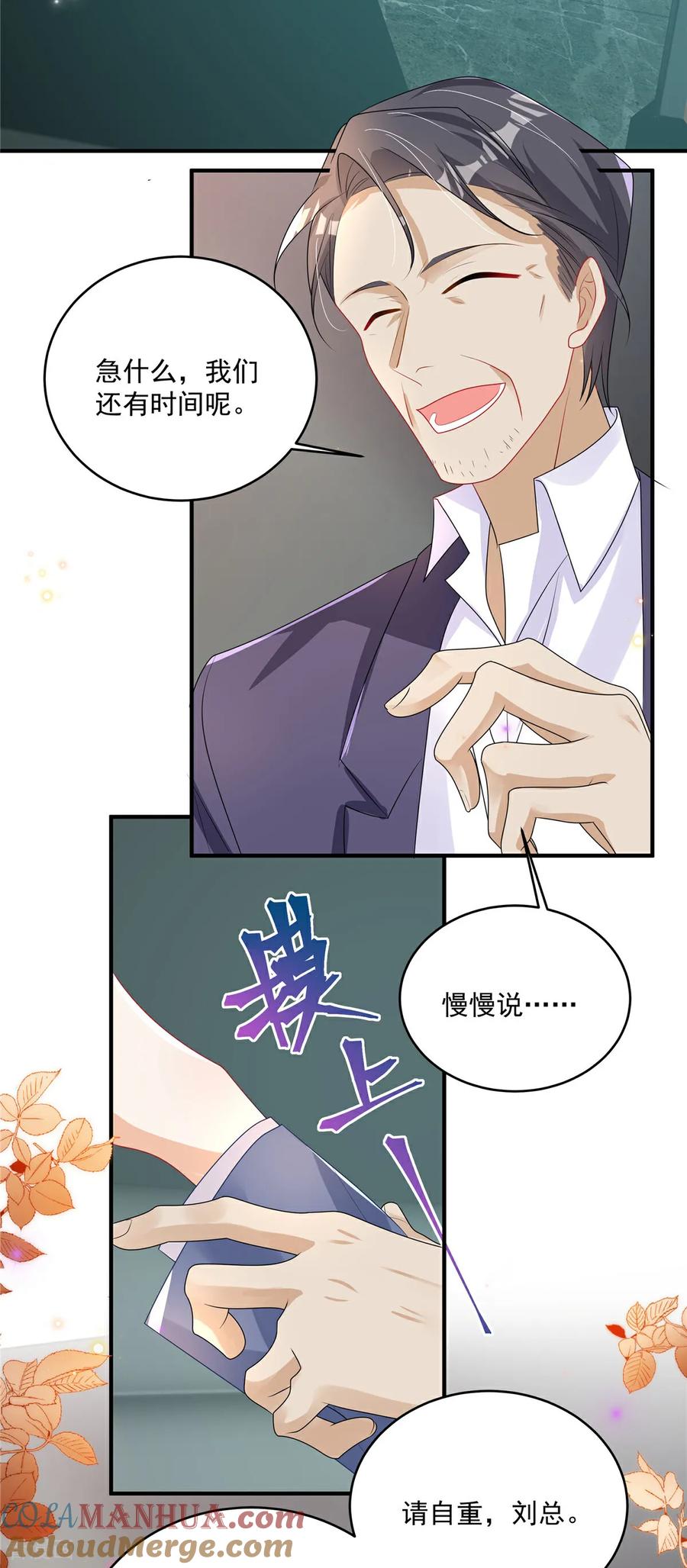 第11话要让我陪酒-我携幼崽炸翻前夫家-阿柯文化（第17张）