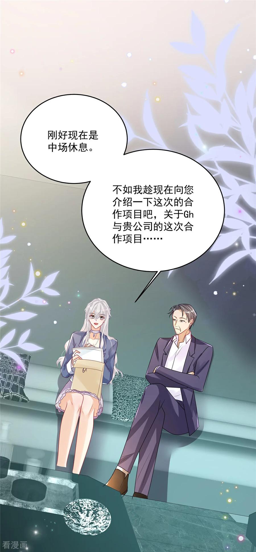 第11话要让我陪酒-我携幼崽炸翻前夫家-阿柯文化（第16张）