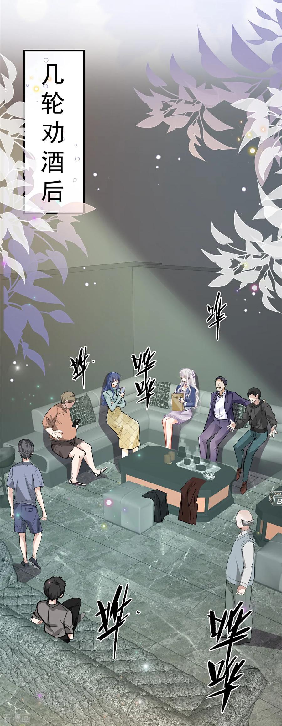 第11话要让我陪酒-我携幼崽炸翻前夫家-阿柯文化（第12张）
