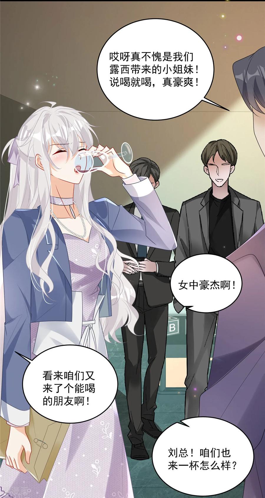 第11话要让我陪酒-我携幼崽炸翻前夫家-阿柯文化（第10张）