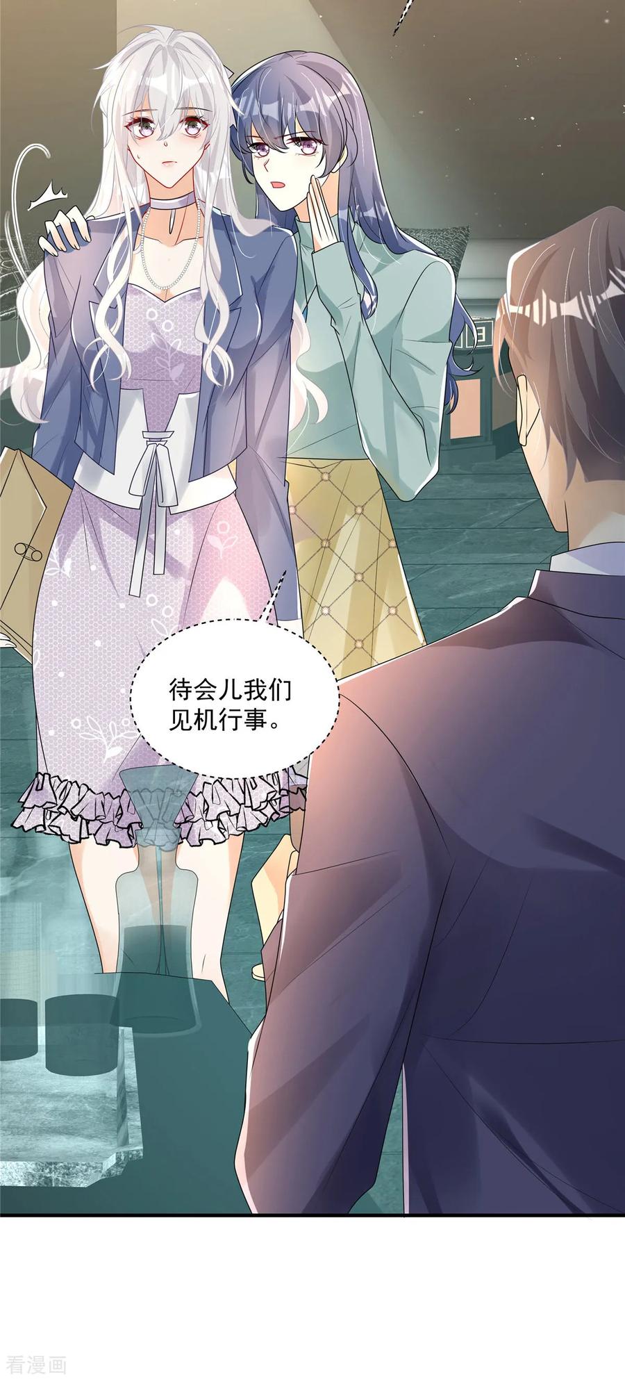第11话要让我陪酒-我携幼崽炸翻前夫家-阿柯文化（第8张）