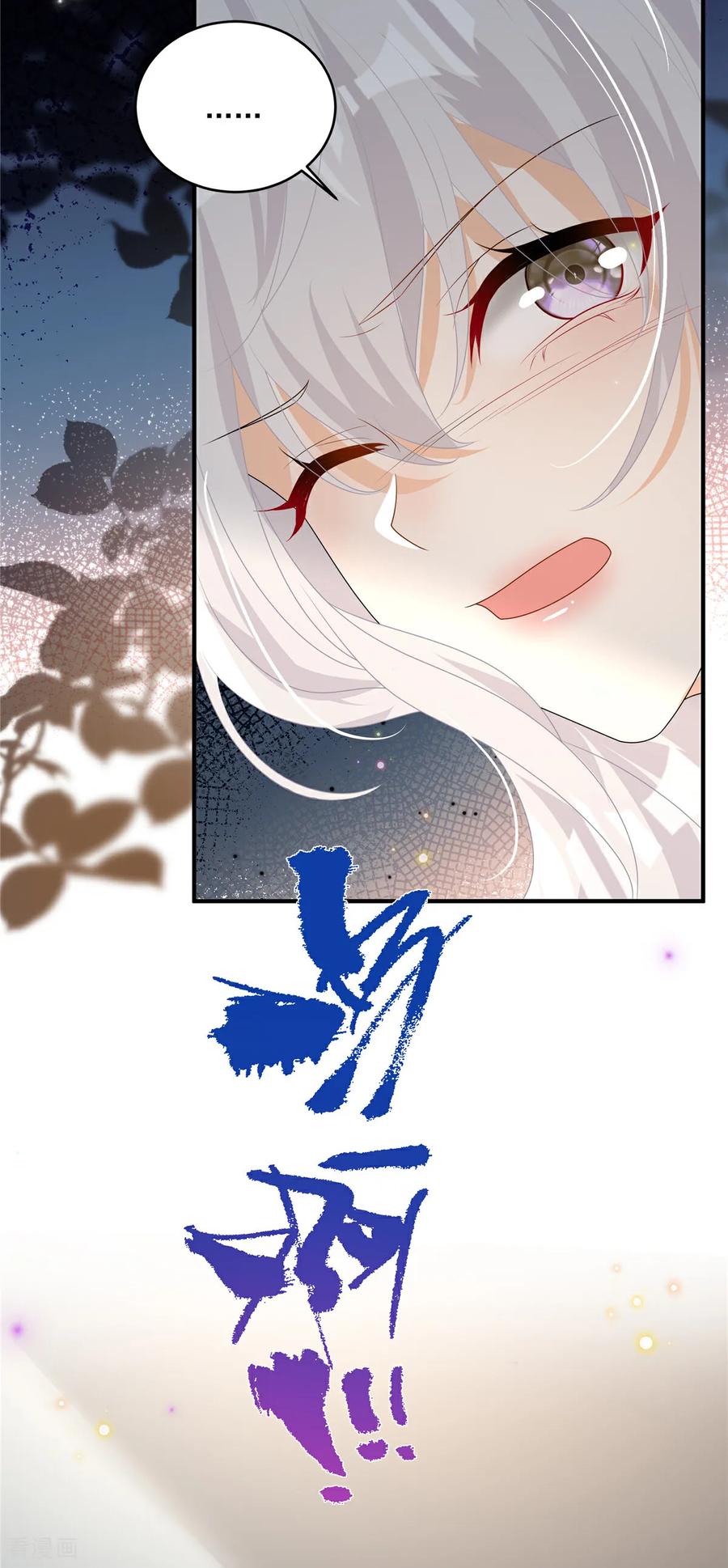 第12话SOS！妈咪遇险了！-我携幼崽炸翻前夫家-阿柯文化（第2张）