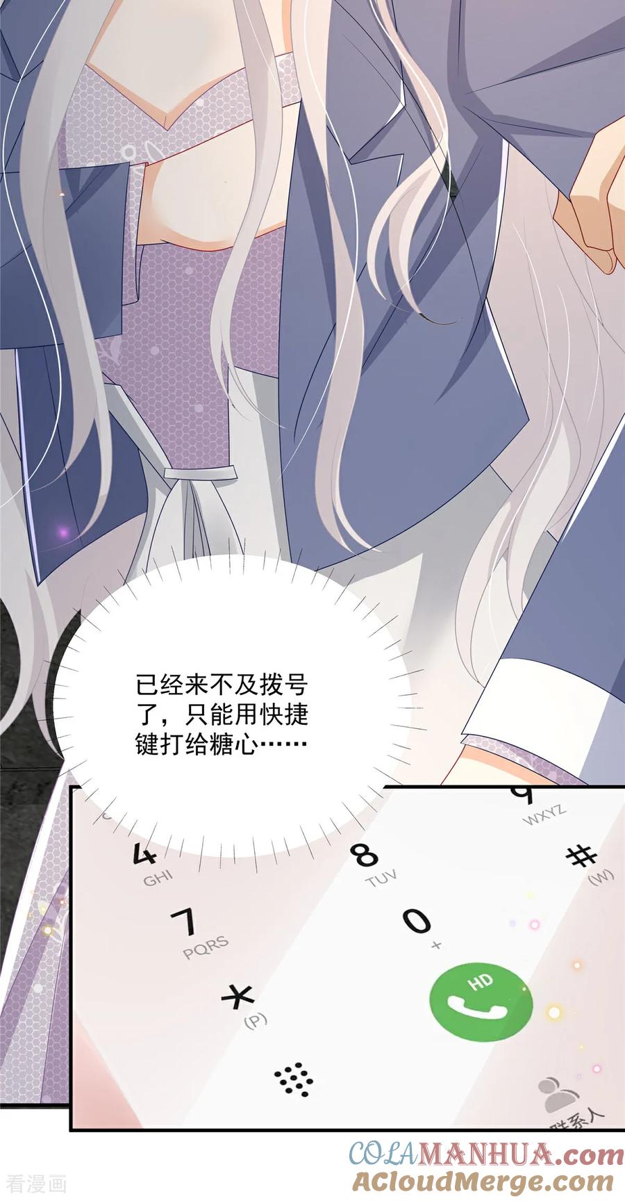 第12话SOS！妈咪遇险了！-我携幼崽炸翻前夫家-阿柯文化（第19张）