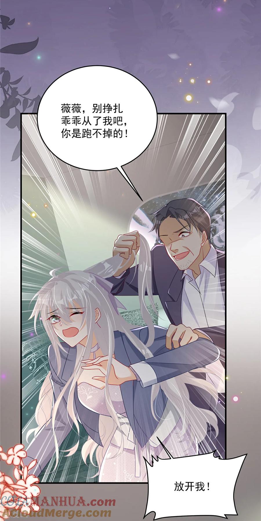 第12话SOS！妈咪遇险了！-我携幼崽炸翻前夫家-阿柯文化（第17张）