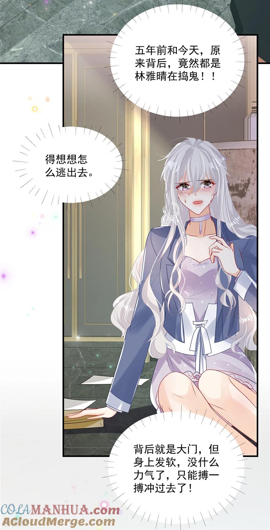 第12话SOS！妈咪遇险了！-我携幼崽炸翻前夫家-阿柯文化（第11张）