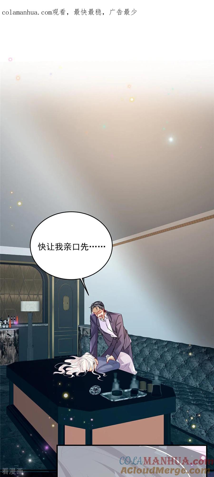 第12话SOS！妈咪遇险了！-我携幼崽炸翻前夫家-阿柯文化（第1张）