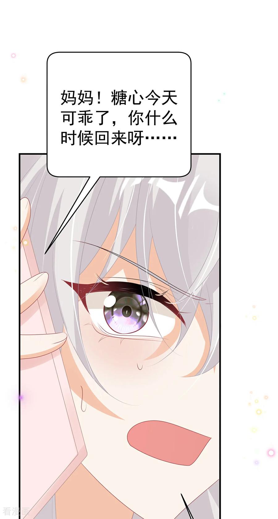 第12话SOS！妈咪遇险了！-我携幼崽炸翻前夫家-阿柯文化（第20张）