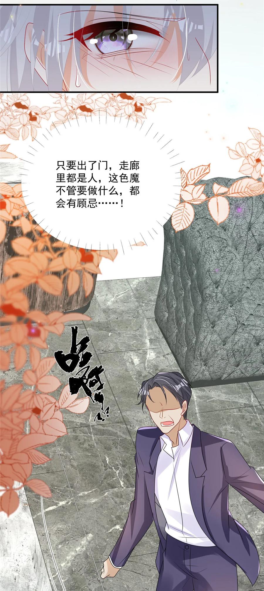 第12话SOS！妈咪遇险了！-我携幼崽炸翻前夫家-阿柯文化（第12张）