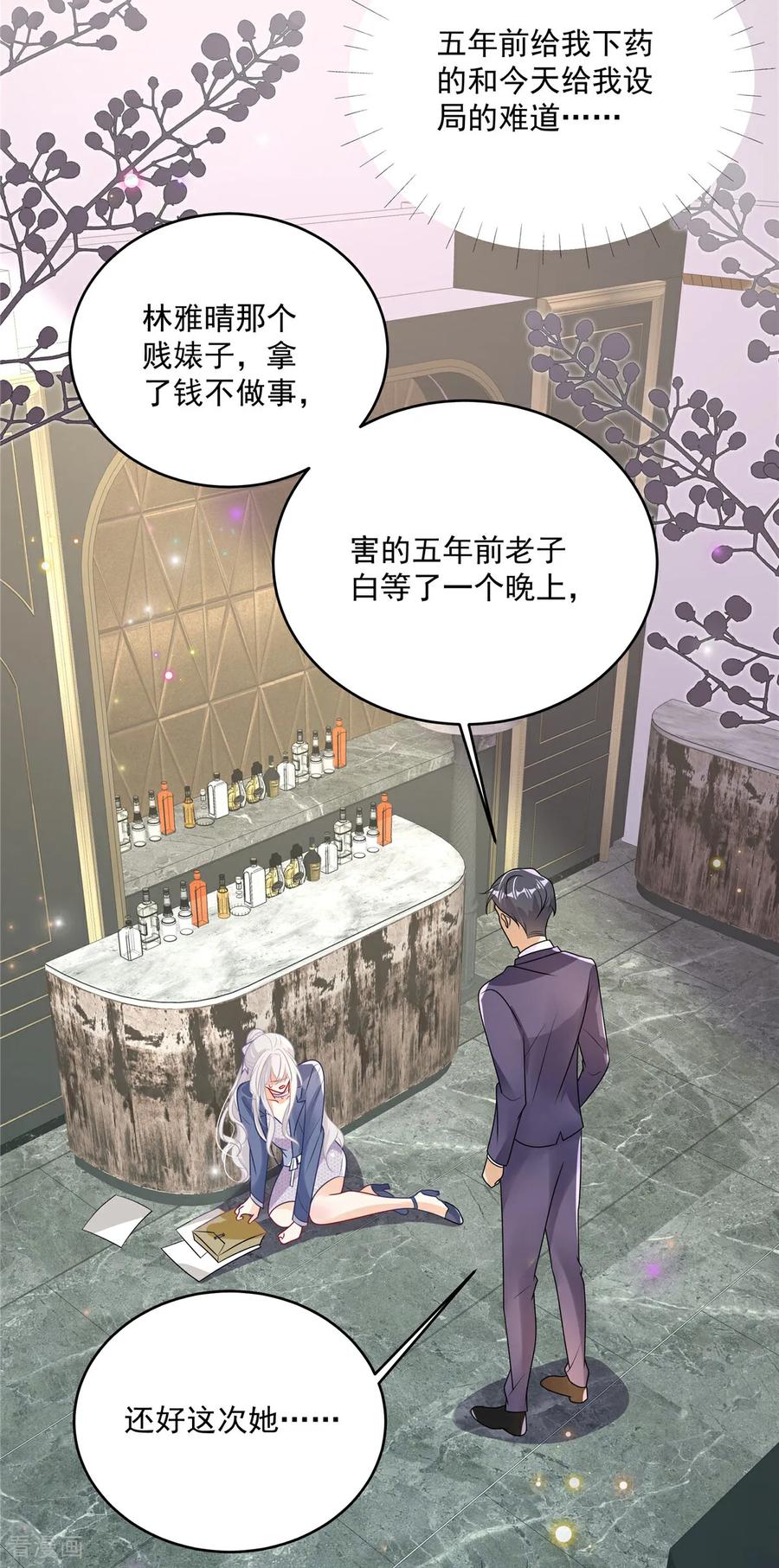第12话SOS！妈咪遇险了！-我携幼崽炸翻前夫家-阿柯文化（第10张）