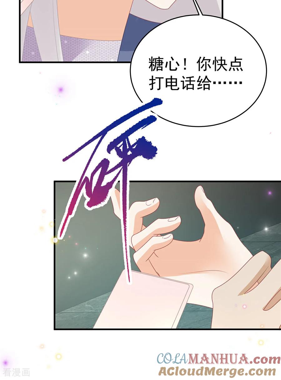 第12话SOS！妈咪遇险了！-我携幼崽炸翻前夫家-阿柯文化（第21张）