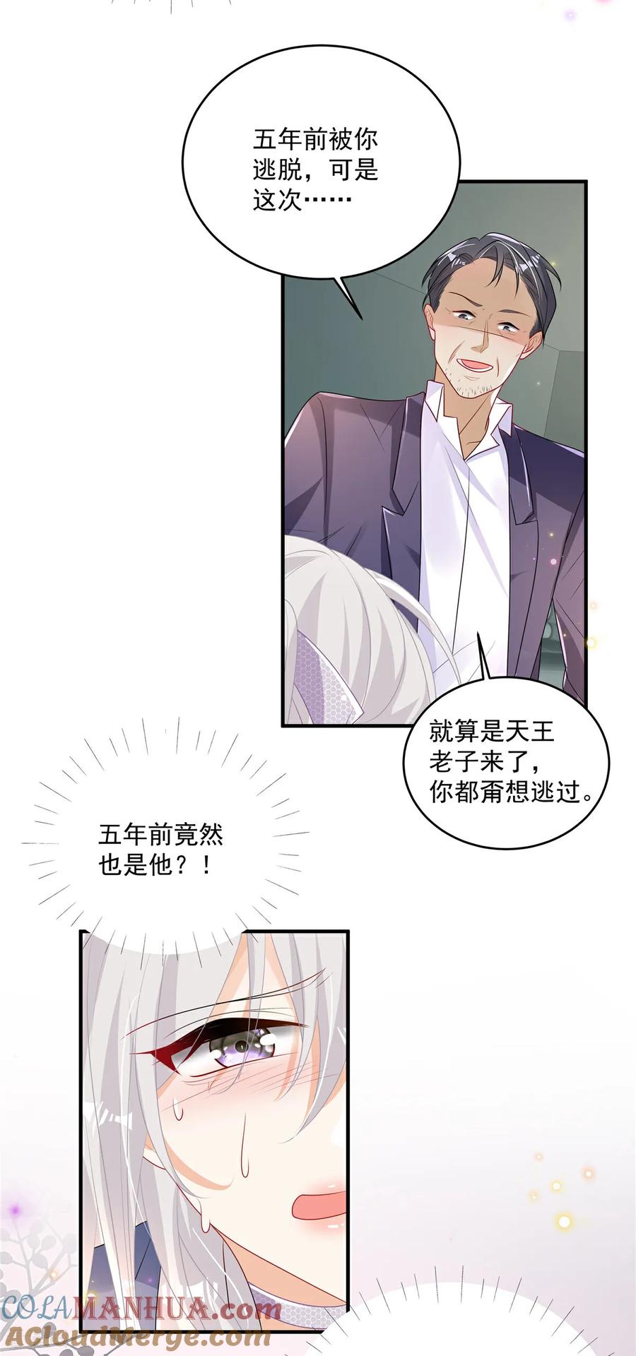 第12话SOS！妈咪遇险了！-我携幼崽炸翻前夫家-阿柯文化（第9张）