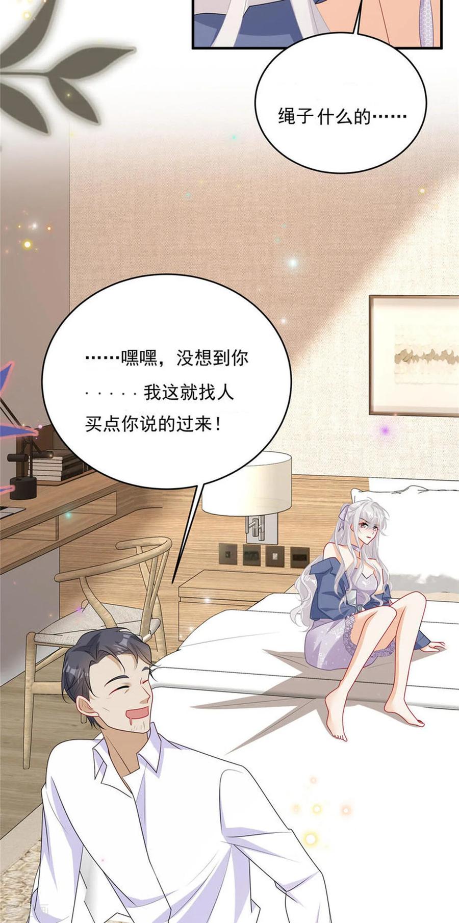 第13话插翅难逃-我携幼崽炸翻前夫家-阿柯文化（第16张）