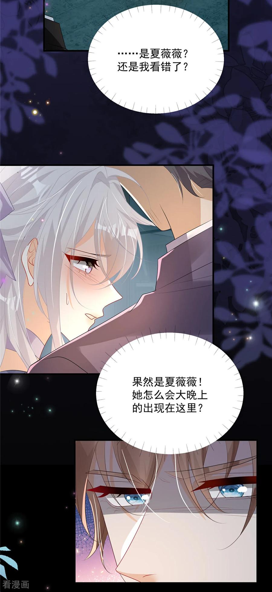 第13话插翅难逃-我携幼崽炸翻前夫家-阿柯文化（第4张）