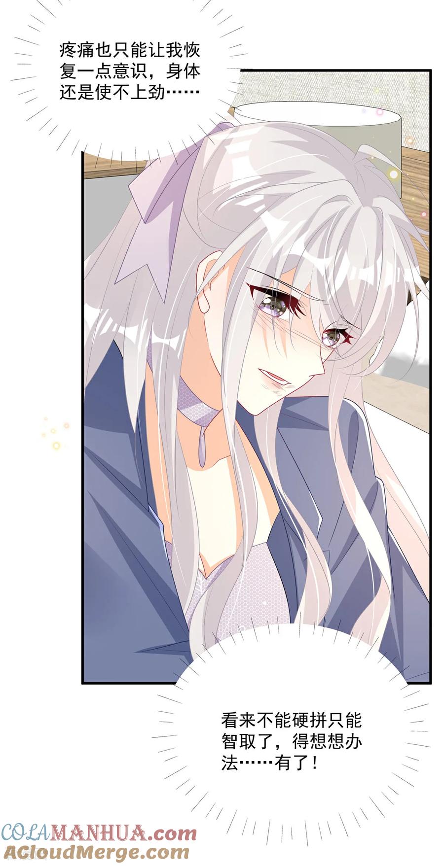 第13话插翅难逃-我携幼崽炸翻前夫家-阿柯文化（第13张）
