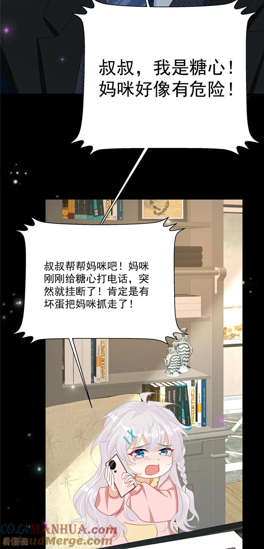 第13话插翅难逃-我携幼崽炸翻前夫家-阿柯文化（第9张）