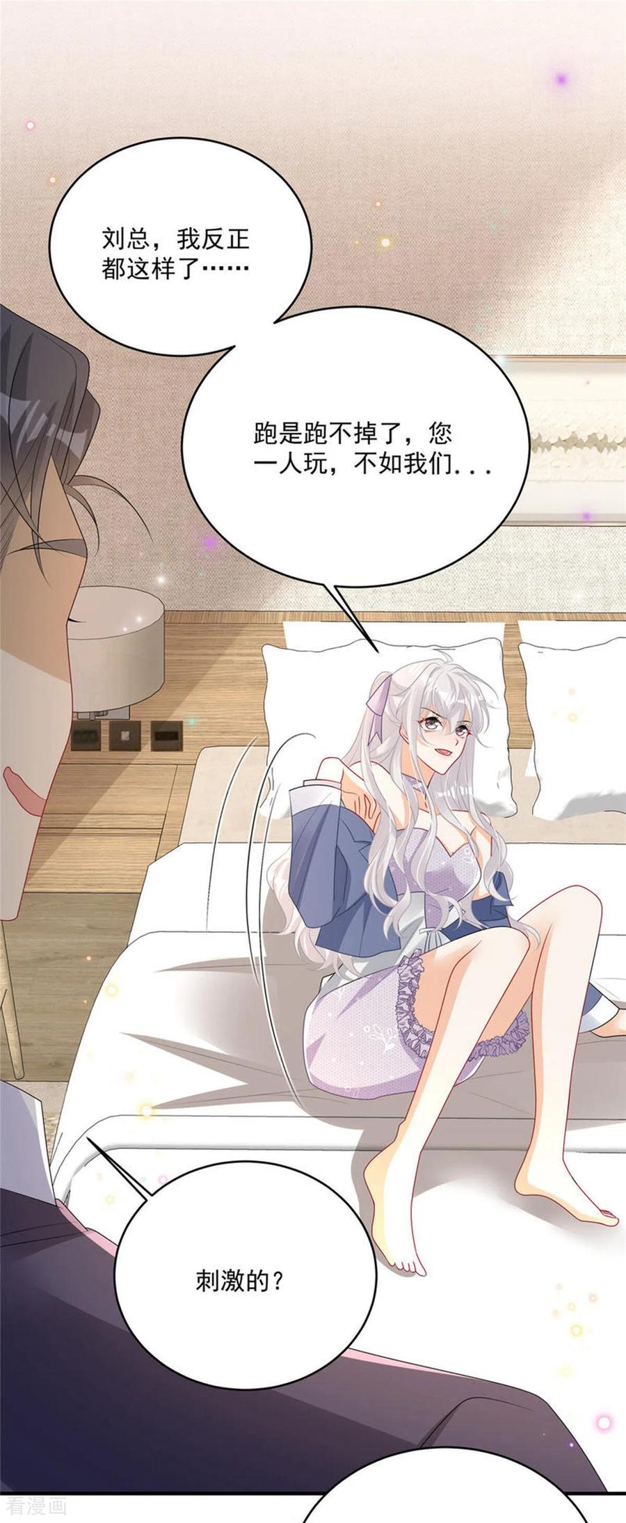 第13话插翅难逃-我携幼崽炸翻前夫家-阿柯文化（第14张）